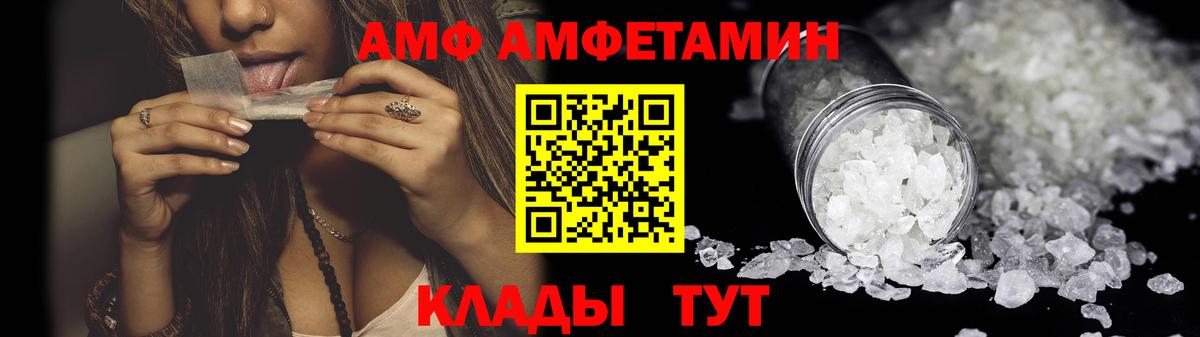 АМФ 97% Щёлково
