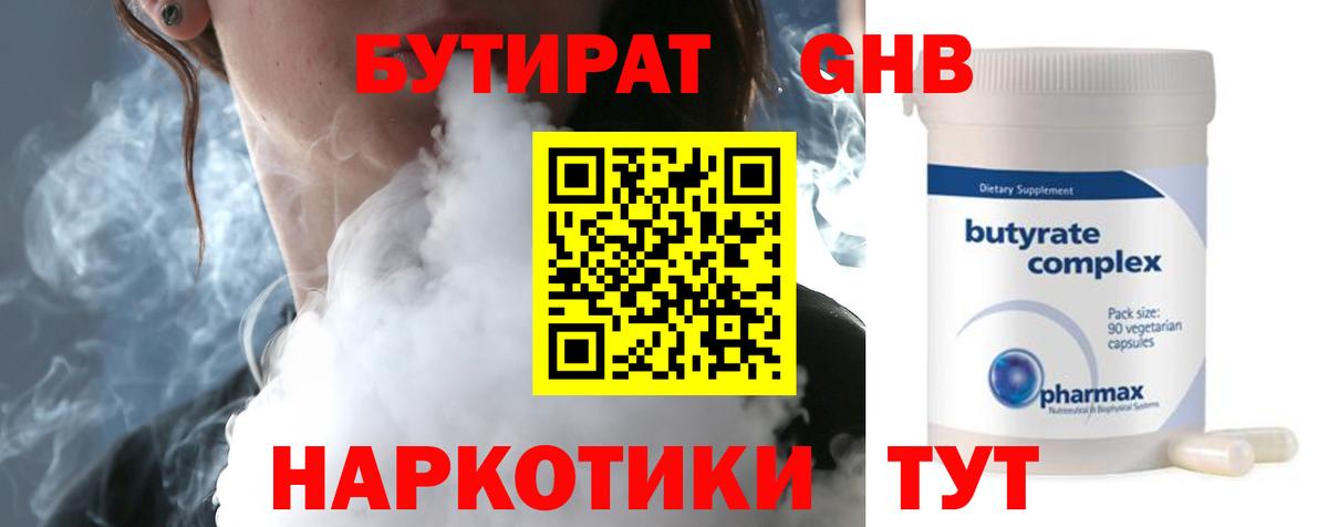 Щёлково  Бутират BDO  БУТИРАТ  Вход с VPN 