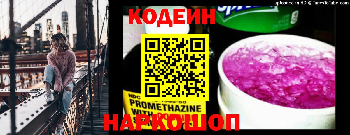 Кодеин напиток Lean (лин)  Кодеин напиток Lean (лин)  Щёлково  Вход с VPN 