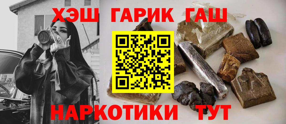 Гашиш хэш Щёлково