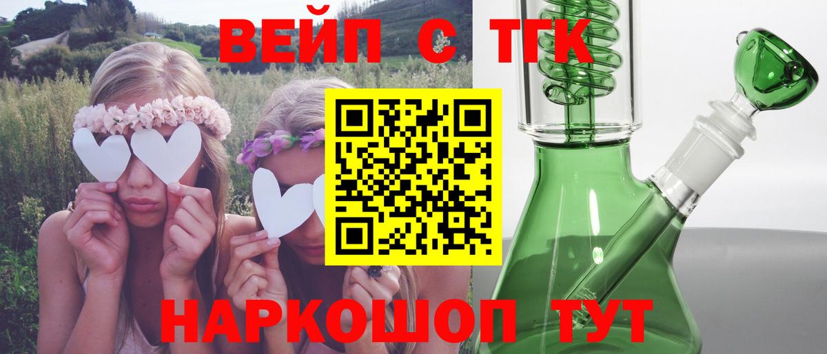 Щёлково  ТГК вейп  Вход с VPN  Дистиллят ТГК концентрат 